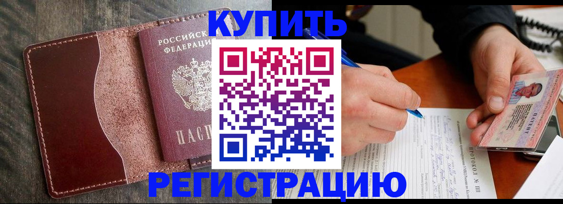 прописка штамп в Данилове