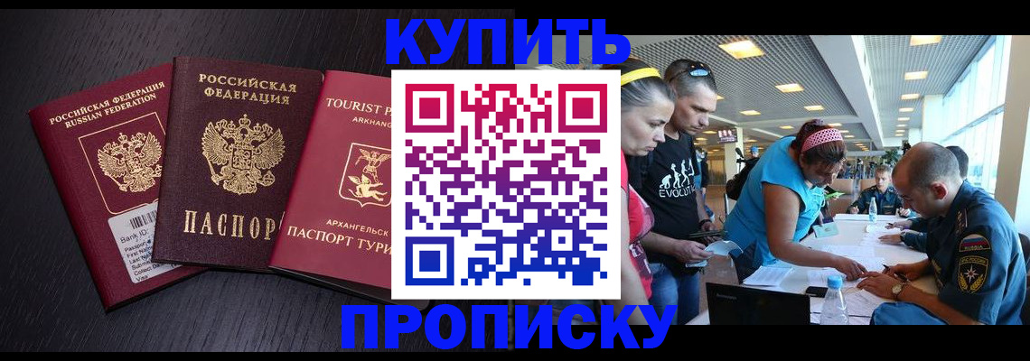 прописка штамп в Данилове